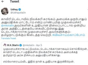 MINISTER UDHAYNITHI' STALIN TWEET