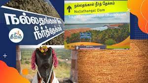 நல்லதங்காள் அணை : விவசாயிகள் இழப்பீடு கேட்டு தொடர் காத்திருப்பு போராட்டம் நல்லதங்காள் அணை : விவசாயிகள் இழப்பீடு கேட்டு தொடர் காத்திருப்பு போராட்டம்