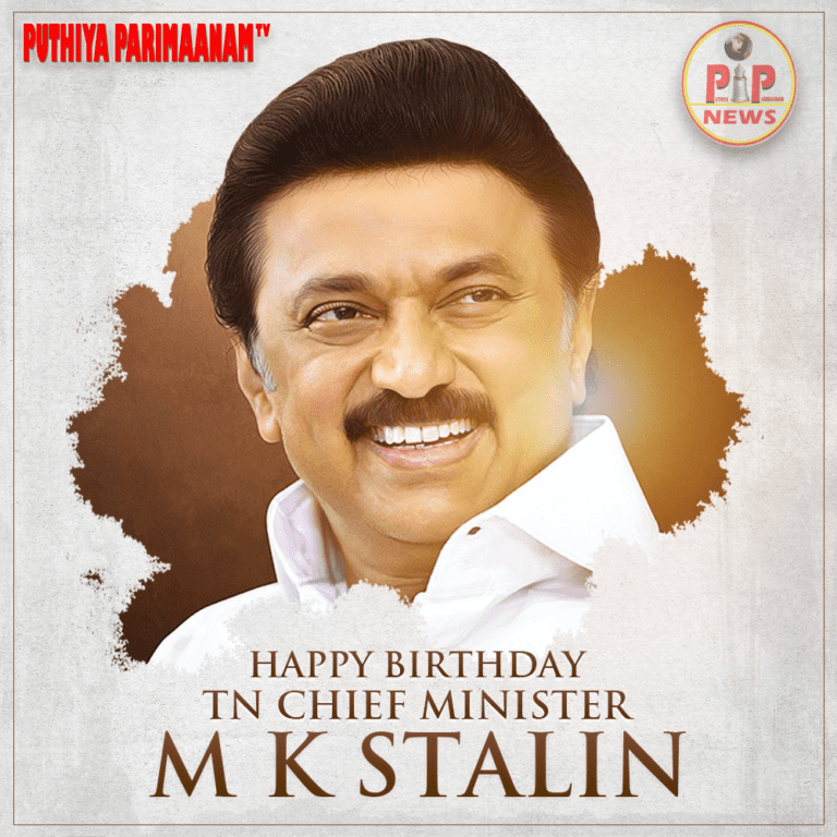 தமிழ்நாட்டின் முதல் அமைச்சர் மு.க.ஸ்டாலினுக்கு பிறந்தநாள் ; அரசியல் தலைவர்கள், திரையுலக பிரபலங்கள் வாழ்த்து தமிழ்நாட்டின் முதல் அமைச்சர் மு.க.ஸ்டாலினுக்கு பிறந்தநாள் ; அரசியல் தலைவர்கள், திரையுலக பிரபலங்கள் வாழ்த்து