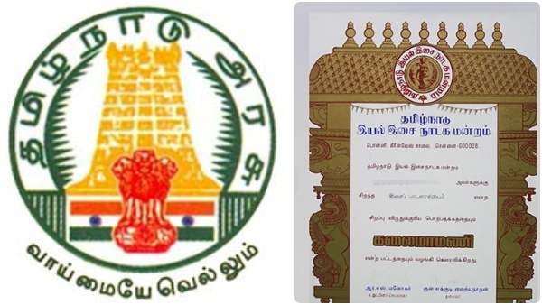 தமிழக அரசின் கலைமாமணி விருதுகள் அறிவிப்பு தமிழக அரசின் கலைமாமணி விருதுகள் அறிவிப்பு