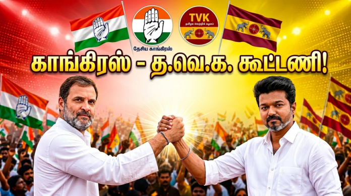 tvk-congress